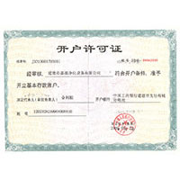 视频草逼开户许可证